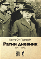 РАТНИ ДНЕВНИК 1941–1945.